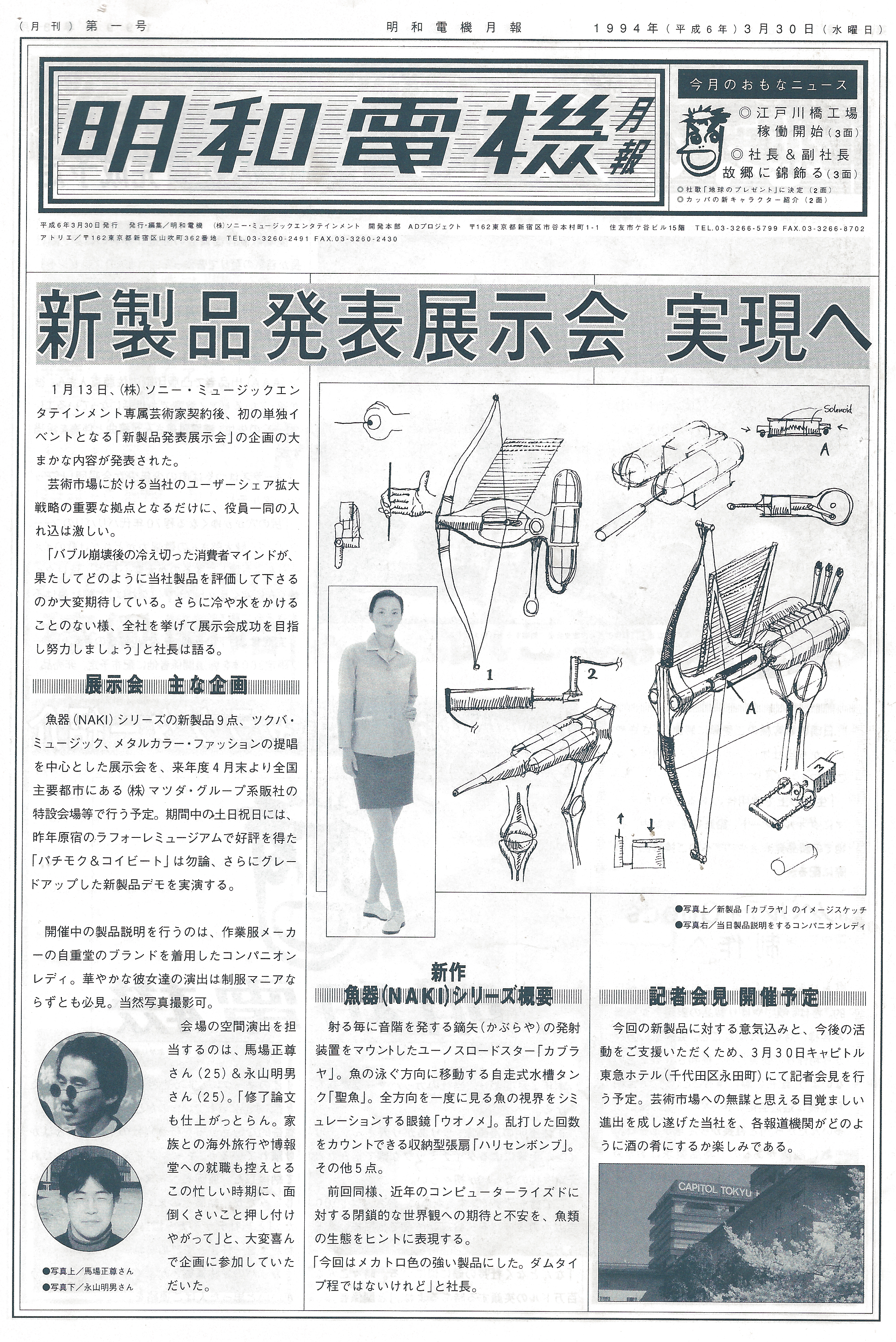 明和電機 電協ジャーナル（ファンクラブ会報） 2009年 平成21年 ３部 明和電機ジャーナル21号 特集：明和電機25周年ライブ | MaywaDenki
