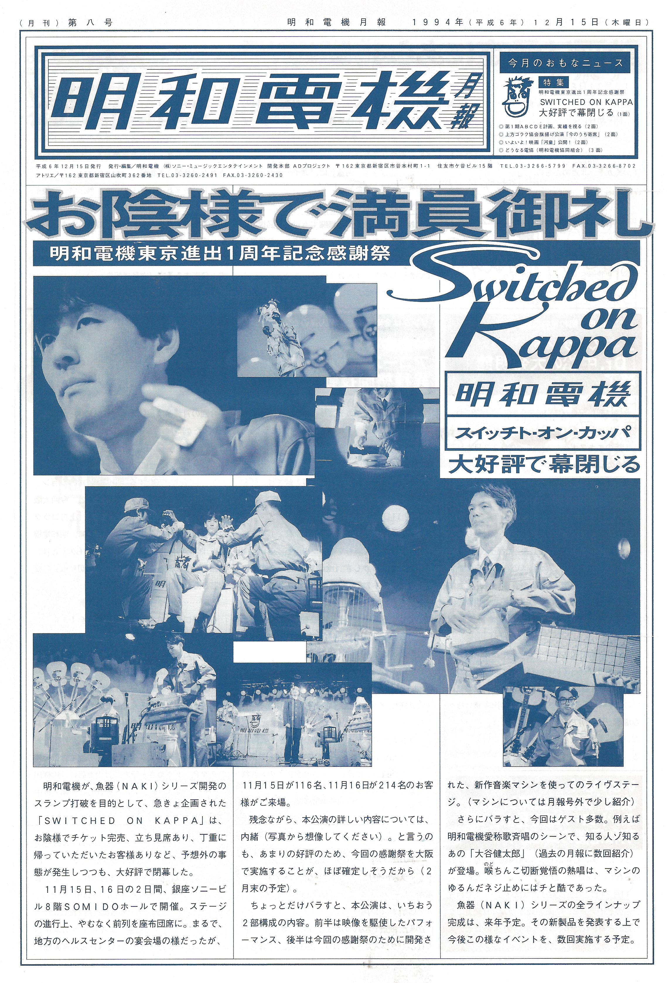 明和電機 電協ジャーナル（ファンクラブ会報） 2009年 平成21年 ３部 明和電機ジャーナル25号 特集：明和電機と中国 | MaywaDenki