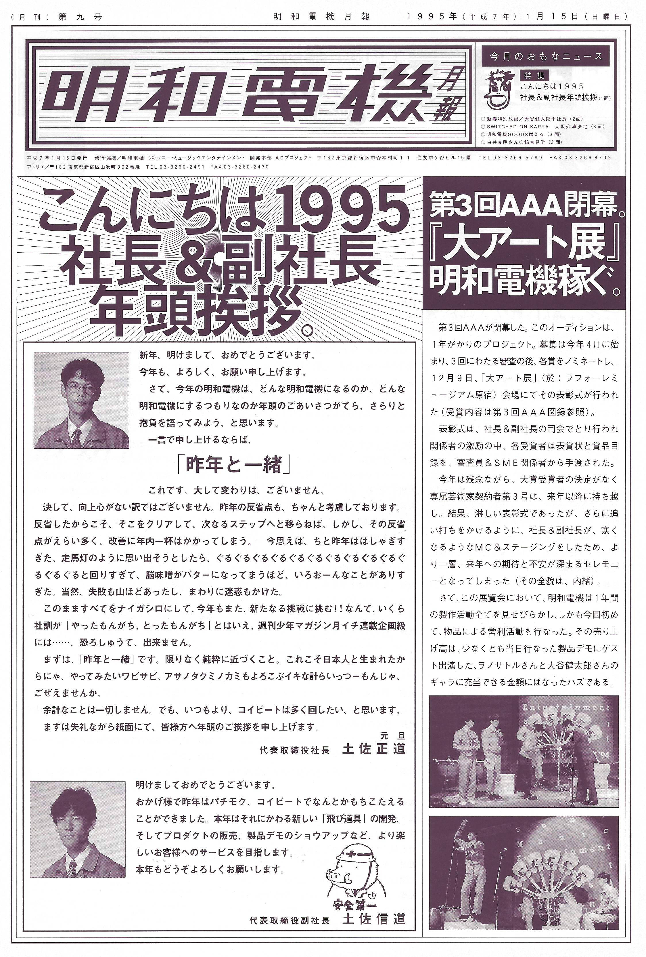 明和電機 電協ジャーナル（ファンクラブ会報） 2002年 平成14年 ６部 1994_09.jpg