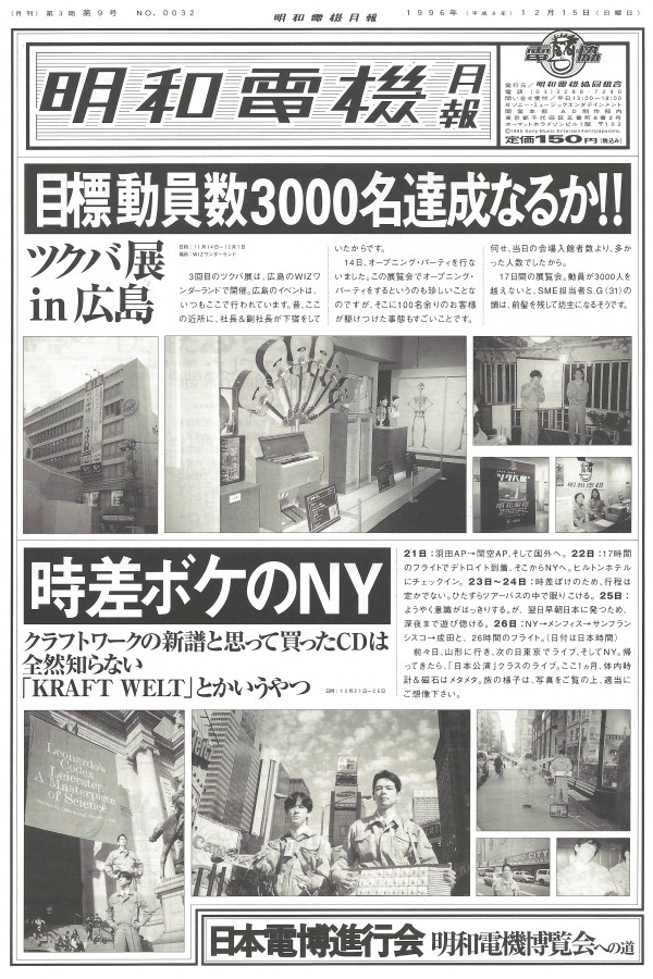第3期 第9号 - 明和電機 - Maywa Denki明和電機 – Maywa Denki