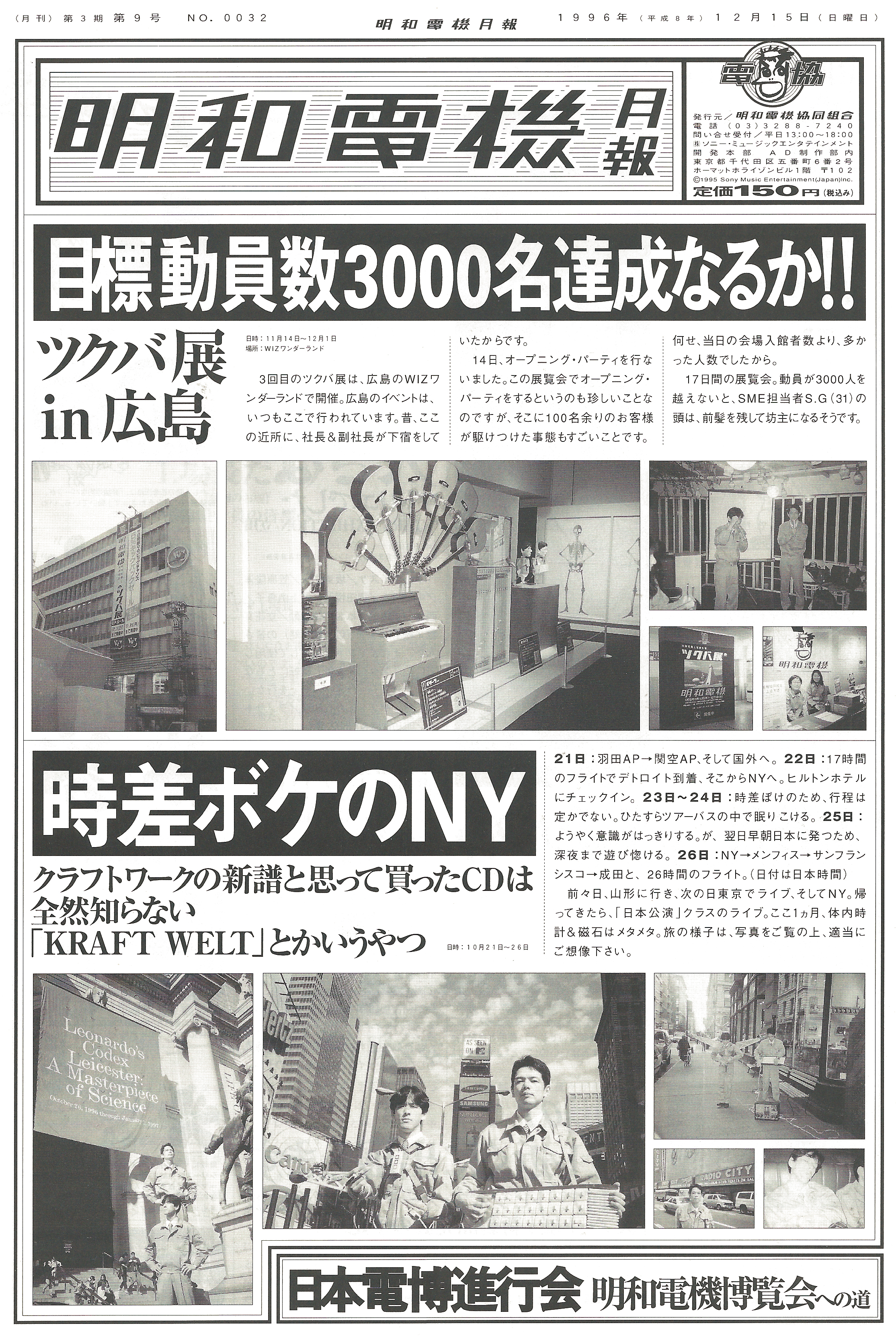 明和電機 電協ジャーナル（ファンクラブ会報） 2009年 平成21年 ３部 明和電機 電協ジャーナル（ファンクラブ会報） 2009年 平成21年