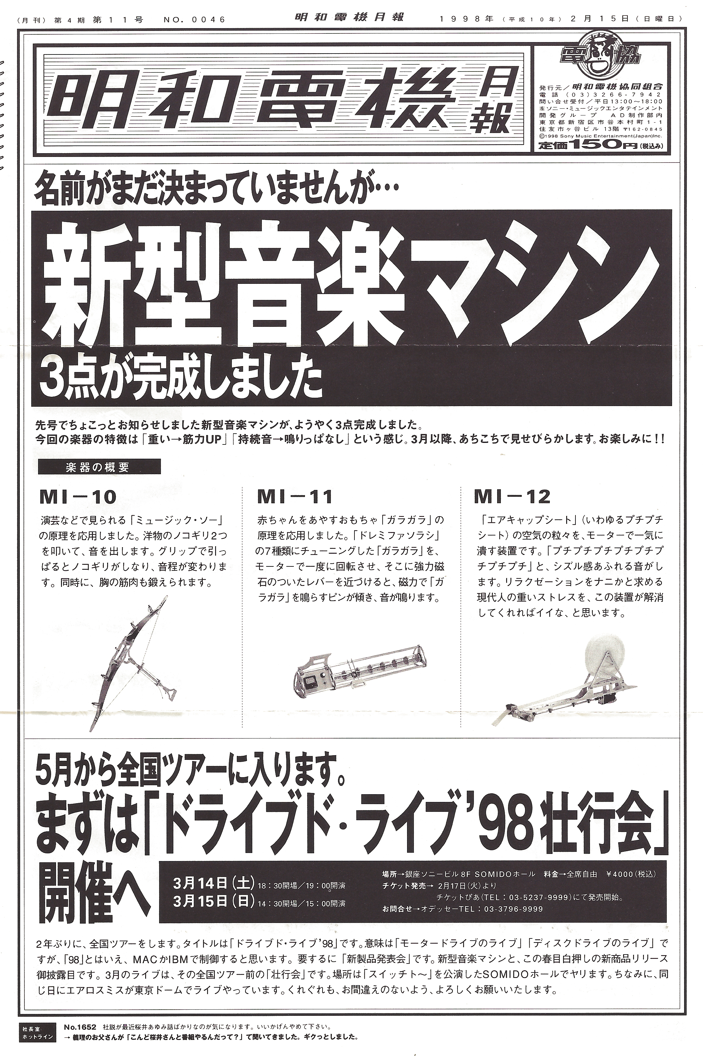 明和電機 電協ジャーナル（ファンクラブ会報） 2003年 平成15年 ６部 第4期 第11号 - 明和電機 - Maywa Denki明和電機 – Maywa Denki