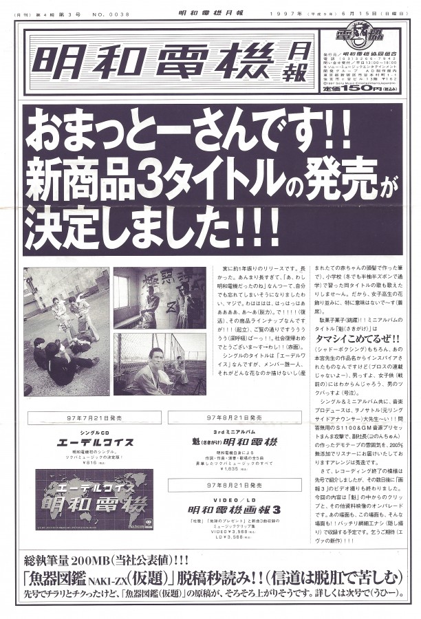 第4期 第3号 - 明和電機 - Maywa Denki明和電機 – Maywa Denki