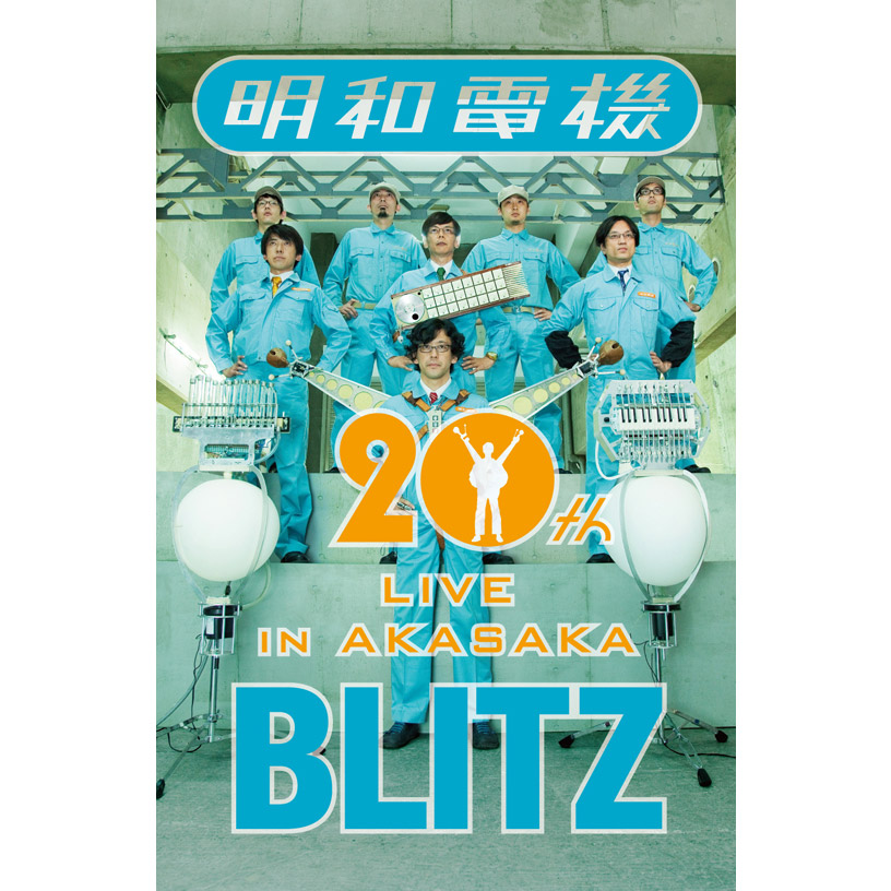 DVD Archives - 明和電機 - Maywa Denki明和電機 – Maywa Denki DVD Archives - 明和電機 - Maywa Denki明和電機 – Maywa Denki