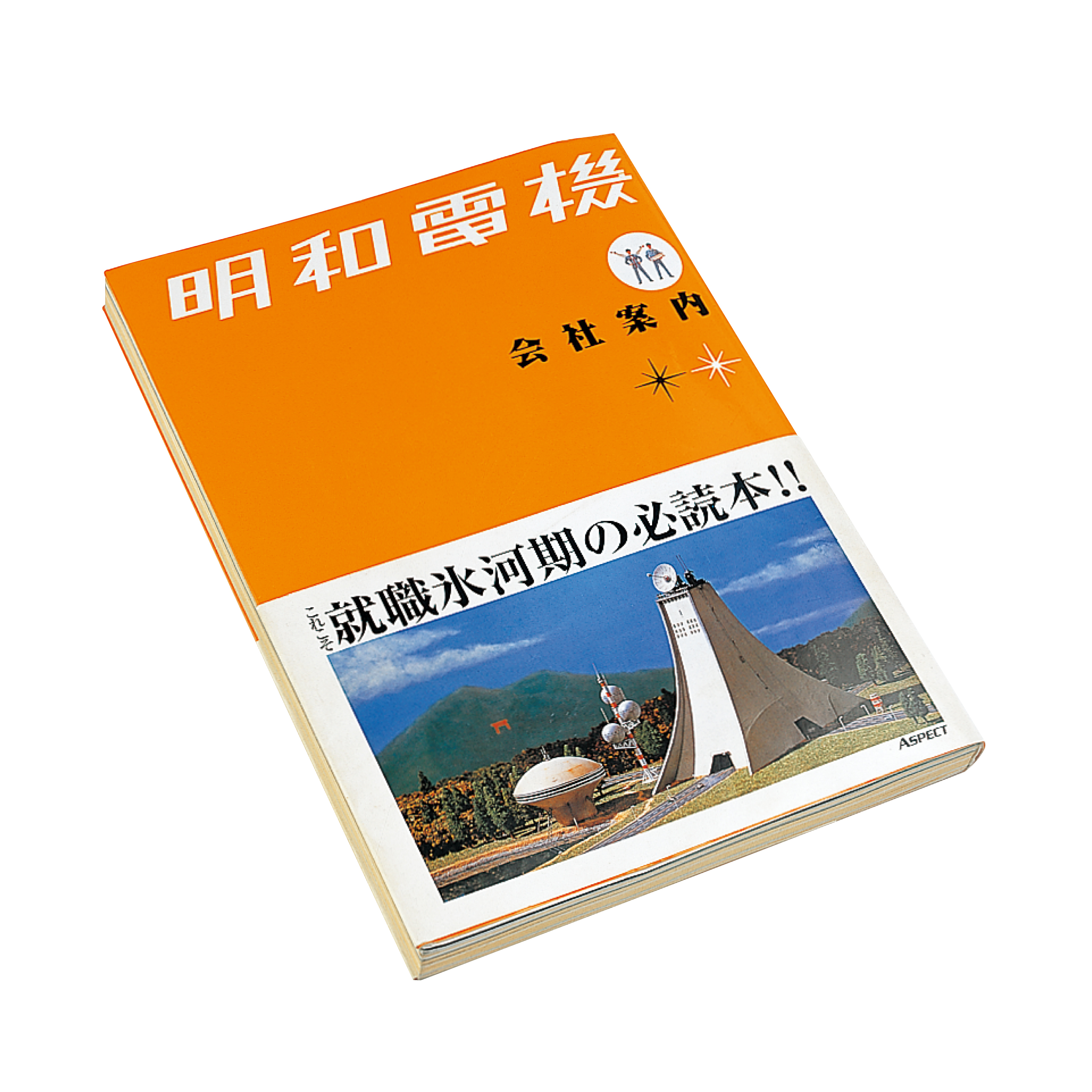 明和電機・会社案内 / Maywa Denki Company Profile - 明和電機