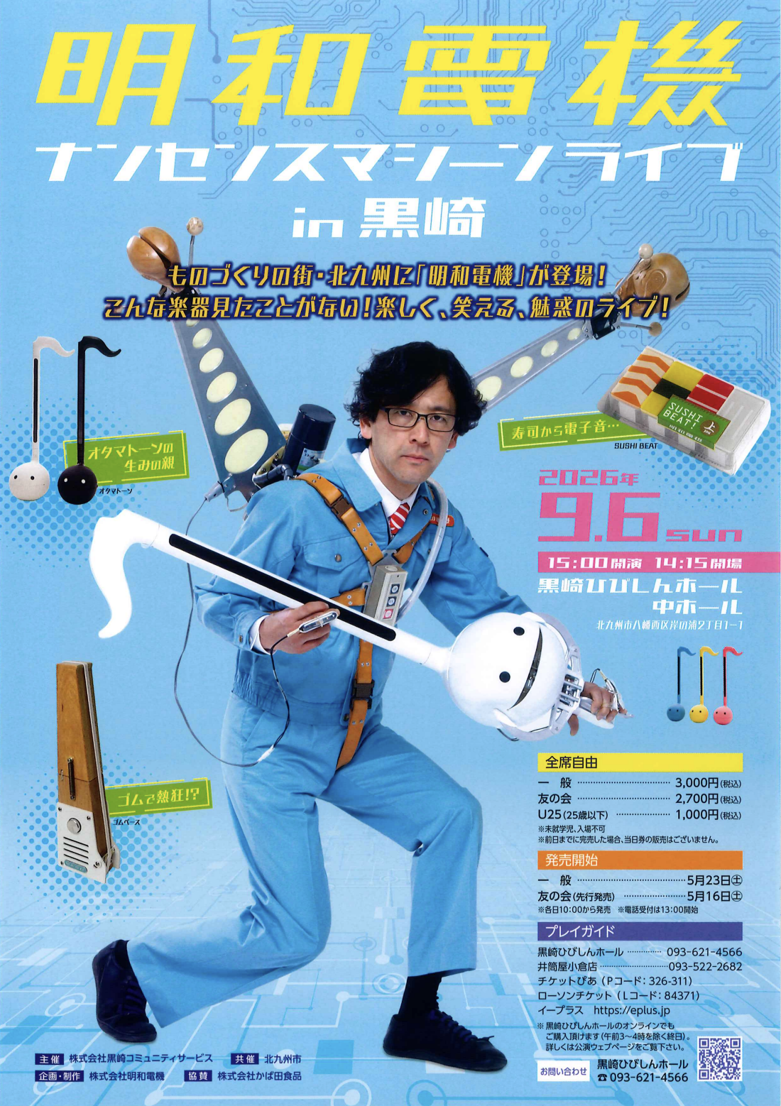 明和電機 ナンセンスマシーンライブin黒崎 - 明和電機 - Maywa Denki